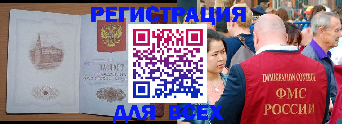 купить прописку в Иркутске