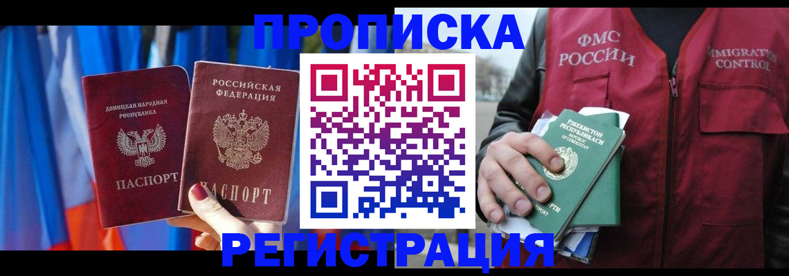 миграционный учет в Иркутске