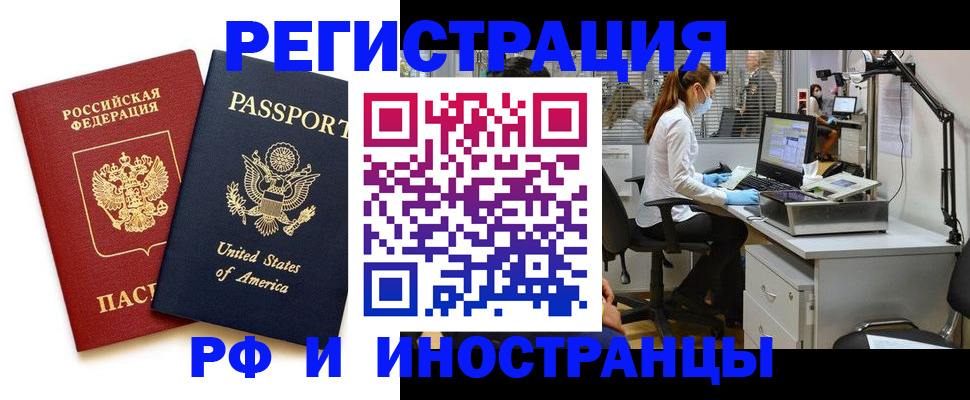 прописка штамп в Иркутске