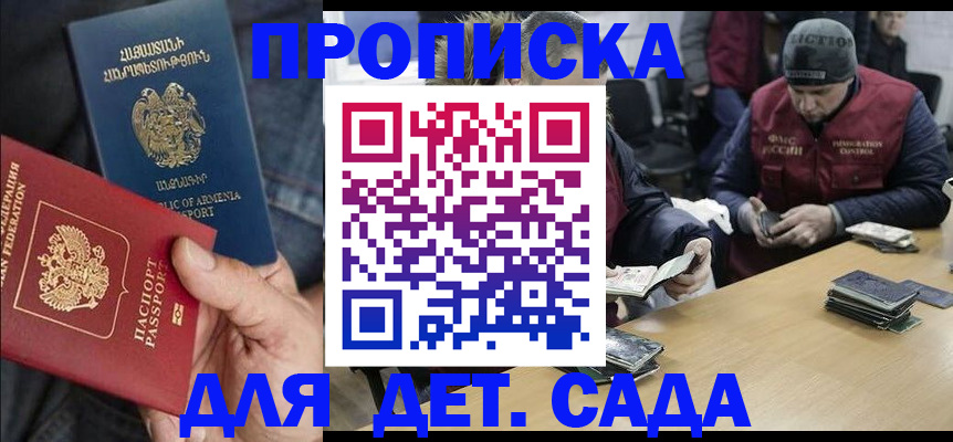 регистрация для дет. сада в Иркутске