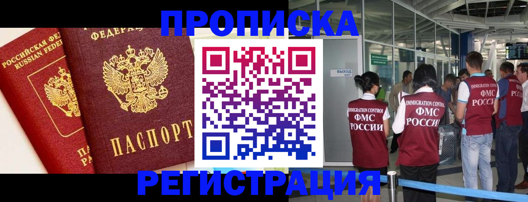 прописка гарантия в Иркутске